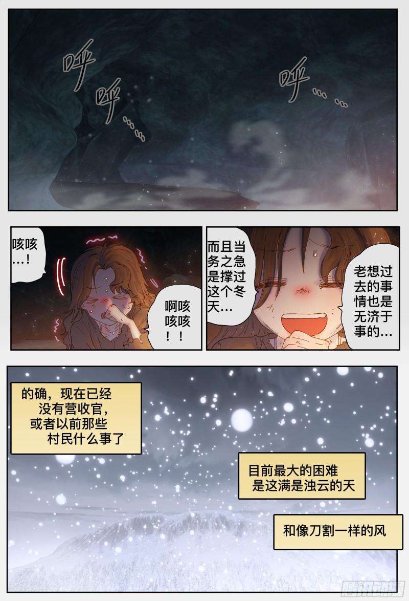 杀狼贤者漫画,第223\\,难以讲述的故事⑤25图