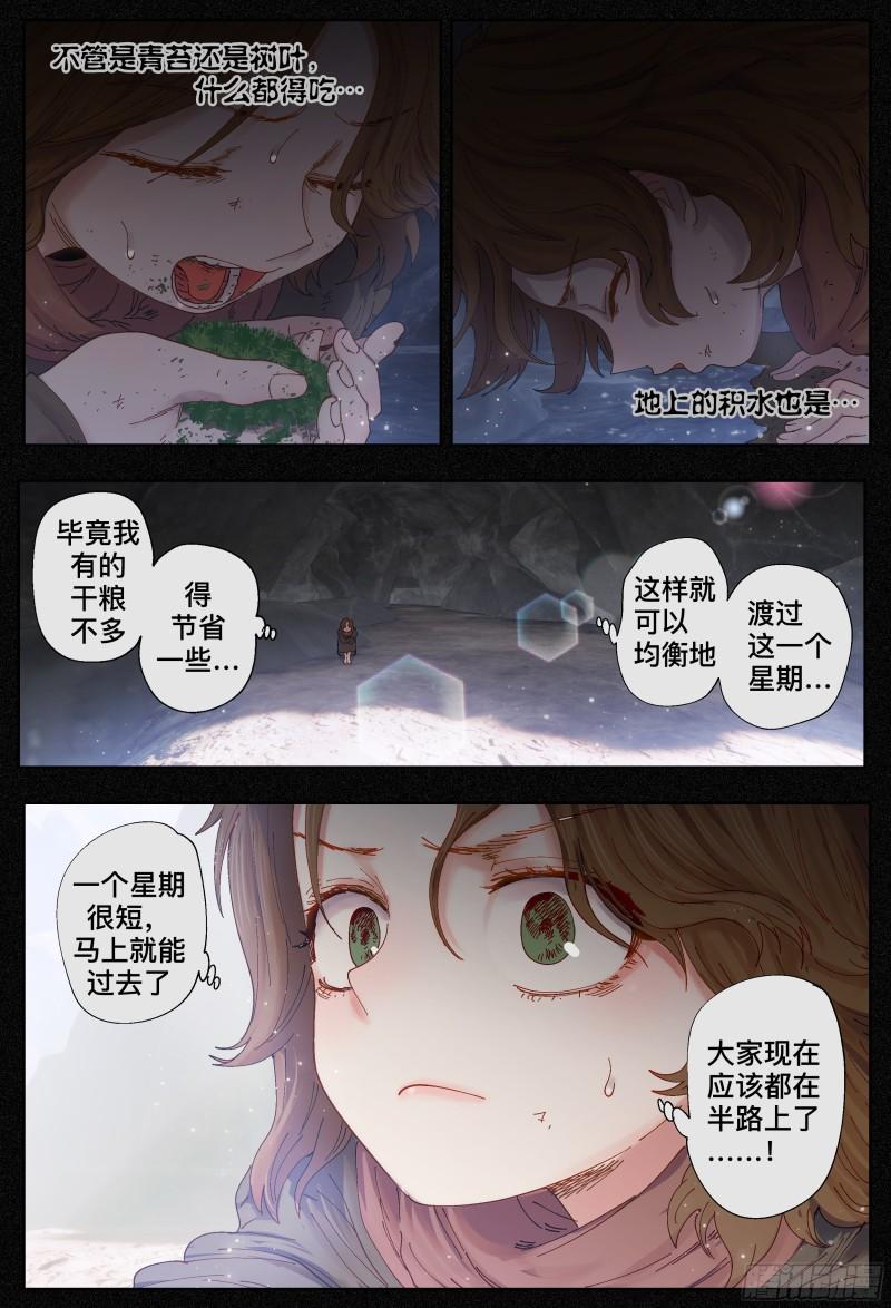 杀狼贤者漫画,第223\\,难以讲述的故事⑤7图