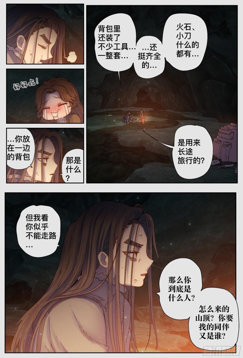 杀狼贤者漫画,第223\\,难以讲述的故事⑤16图