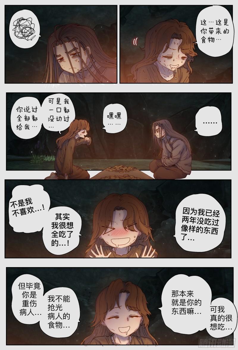 杀狼贤者漫画,第223\\,难以讲述的故事⑤14图