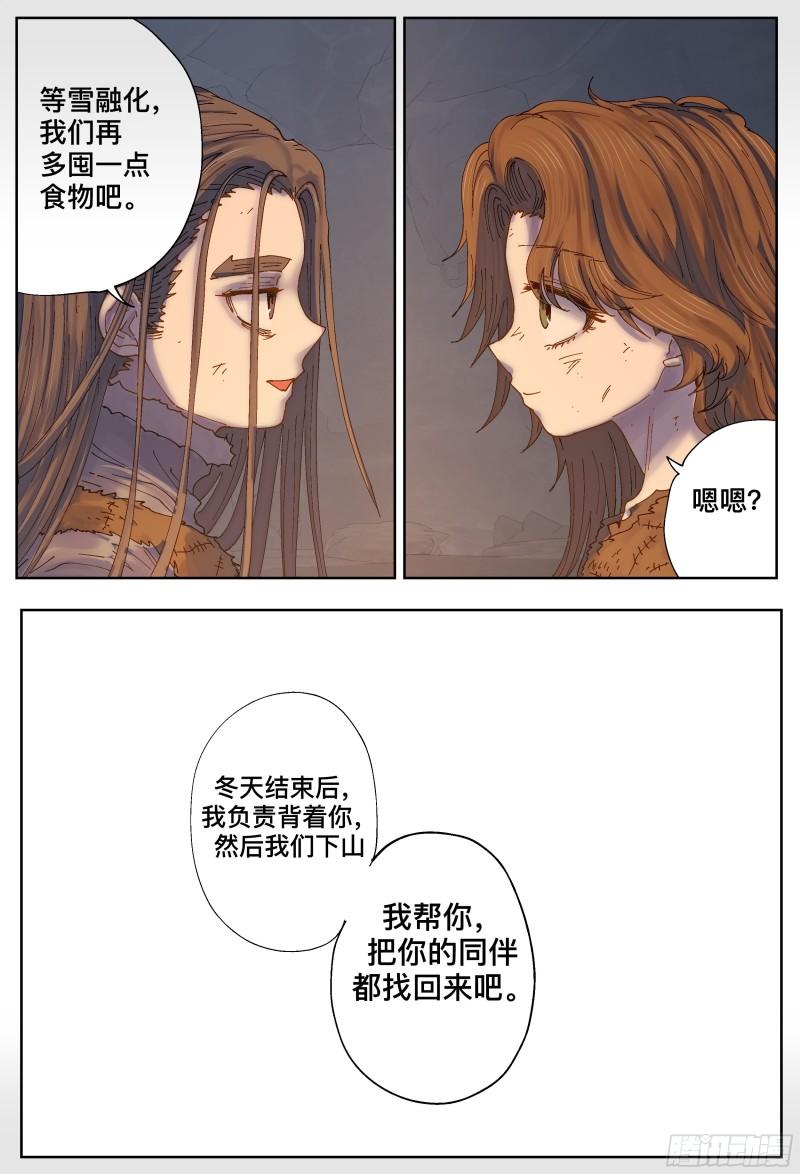 杀狼贤者漫画,第223\\,难以讲述的故事⑤38图