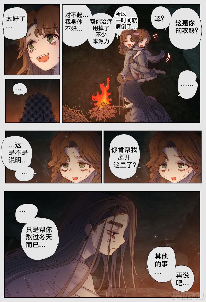 杀狼贤者漫画,第223\\,难以讲述的故事⑤12图