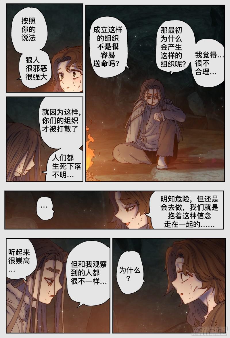 杀狼贤者漫画,第223\\,难以讲述的故事⑤22图