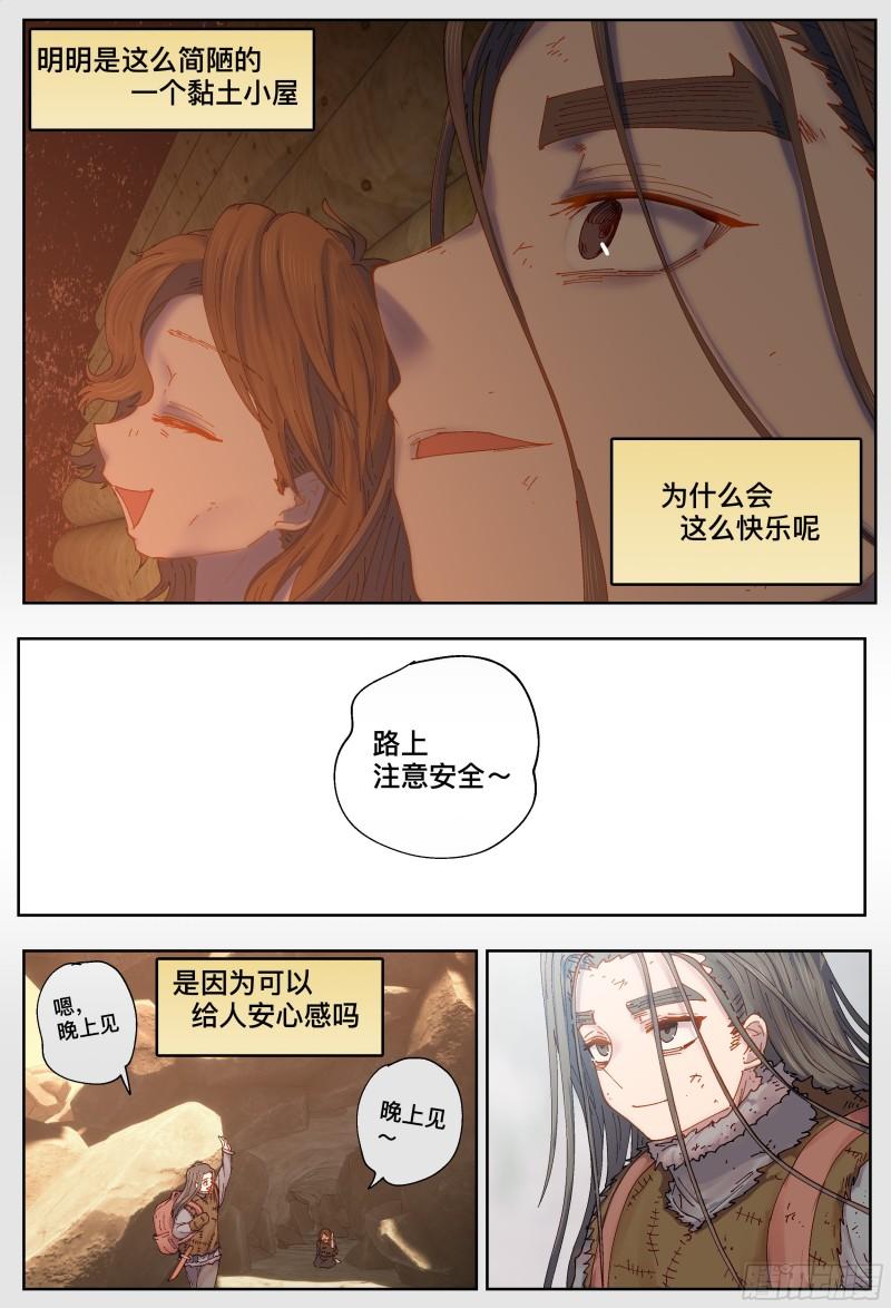 杀狼贤者漫画,第223\\,难以讲述的故事⑤35图