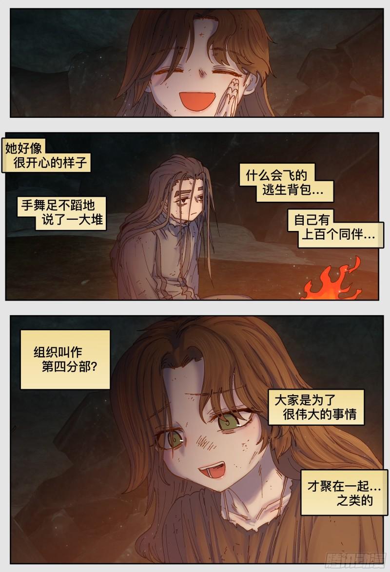 杀狼贤者漫画,第223\\,难以讲述的故事⑤19图