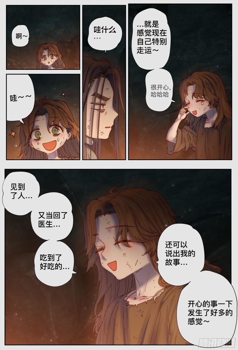 杀狼贤者漫画,第223\\,难以讲述的故事⑤17图