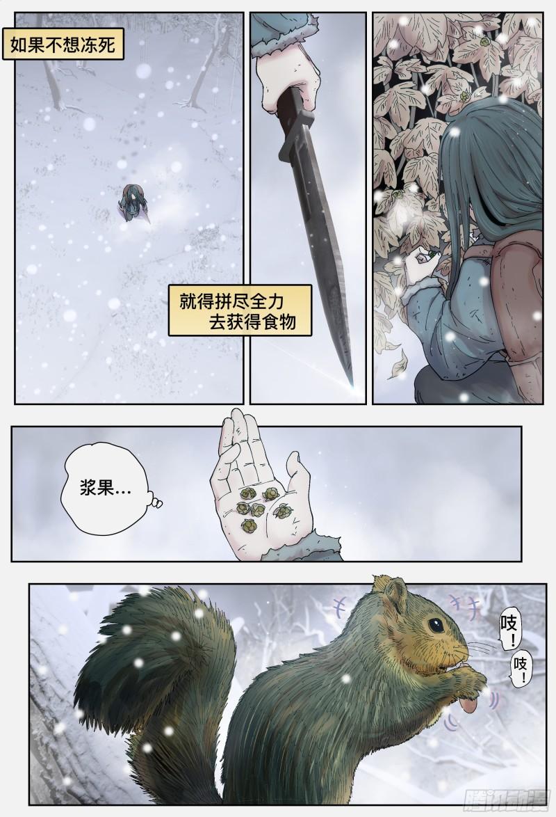 杀狼贤者漫画,第223\\,难以讲述的故事⑤26图