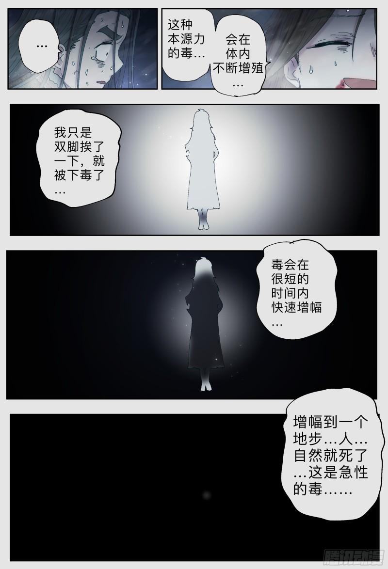 杀狼贤者漫画,第224\\,难以讲述的故事⑥23图