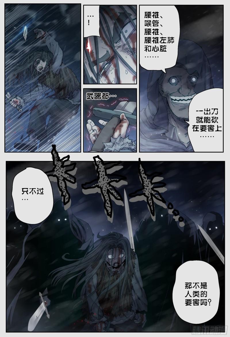 杀狼贤者漫画,第224\\,难以讲述的故事⑥47图