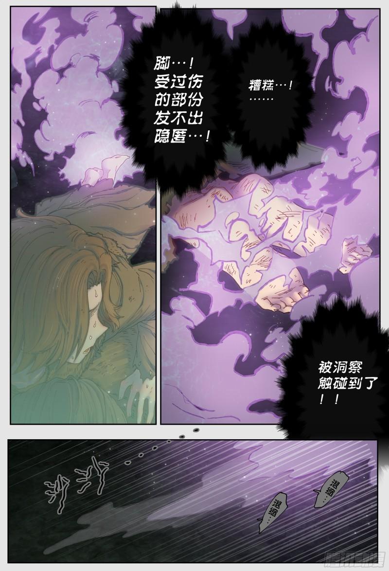 杀狼贤者漫画,第224\\,难以讲述的故事⑥6图