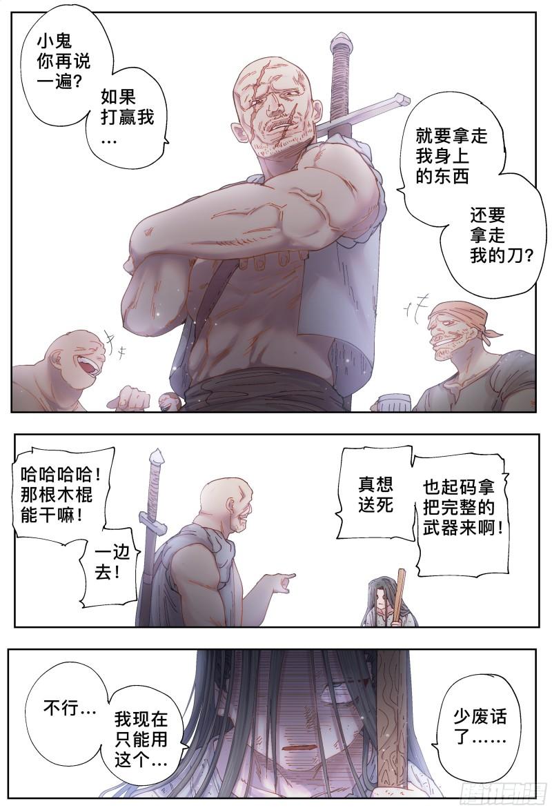 杀狼贤者漫画,第225，难以讲述的故事(完)52图