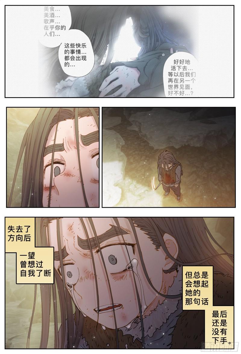 杀狼贤者漫画,第225，难以讲述的故事(完)38图