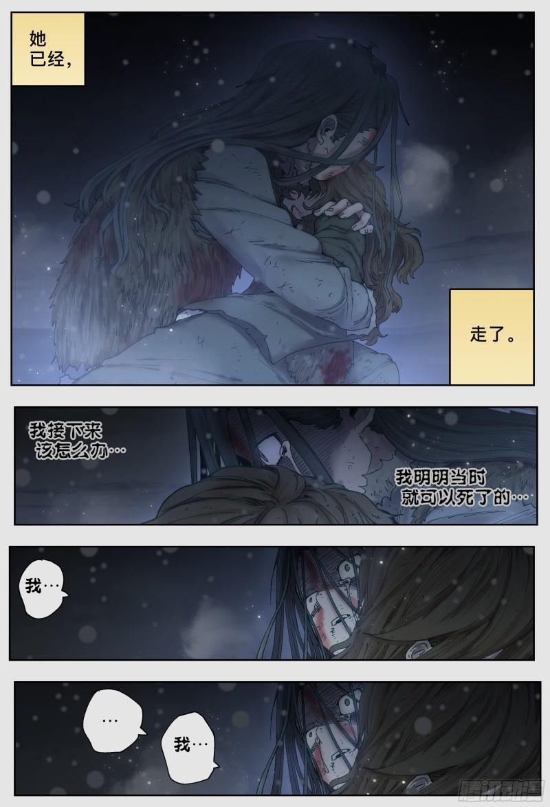 杀狼贤者漫画,第225，难以讲述的故事(完)22图