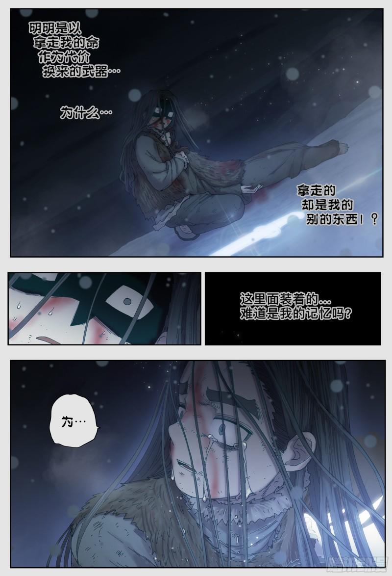 杀狼贤者漫画,第225，难以讲述的故事(完)30图