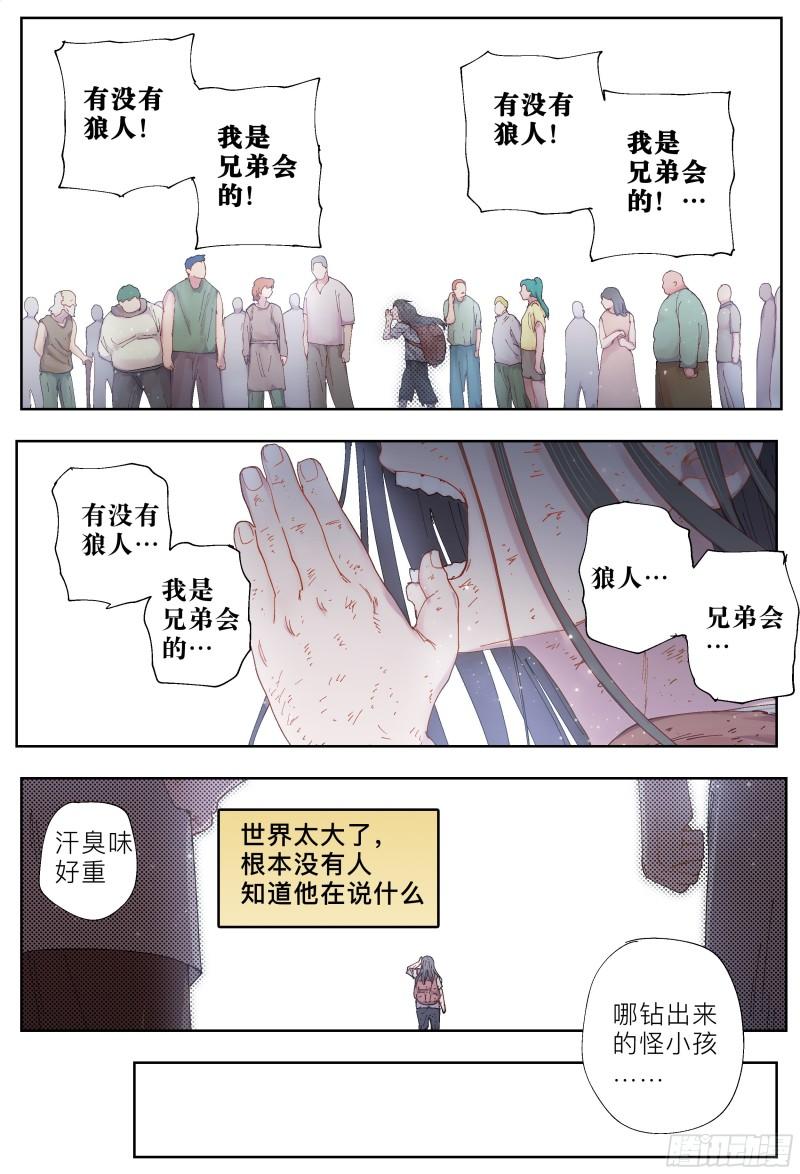 杀狼贤者漫画,第225，难以讲述的故事(完)51图