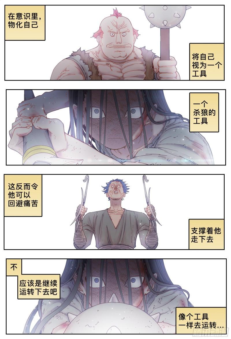 杀狼贤者漫画,第225，难以讲述的故事(完)56图