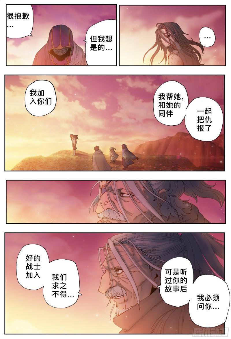 杀狼贤者漫画,第225，难以讲述的故事(完)71图