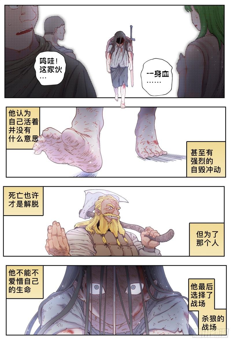 杀狼贤者漫画,第225，难以讲述的故事(完)54图