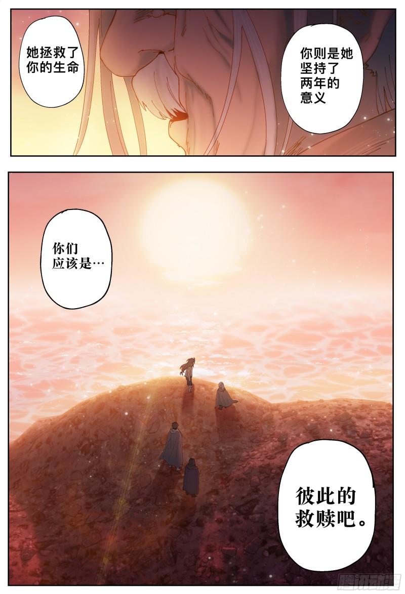 杀狼贤者漫画,第225，难以讲述的故事(完)78图