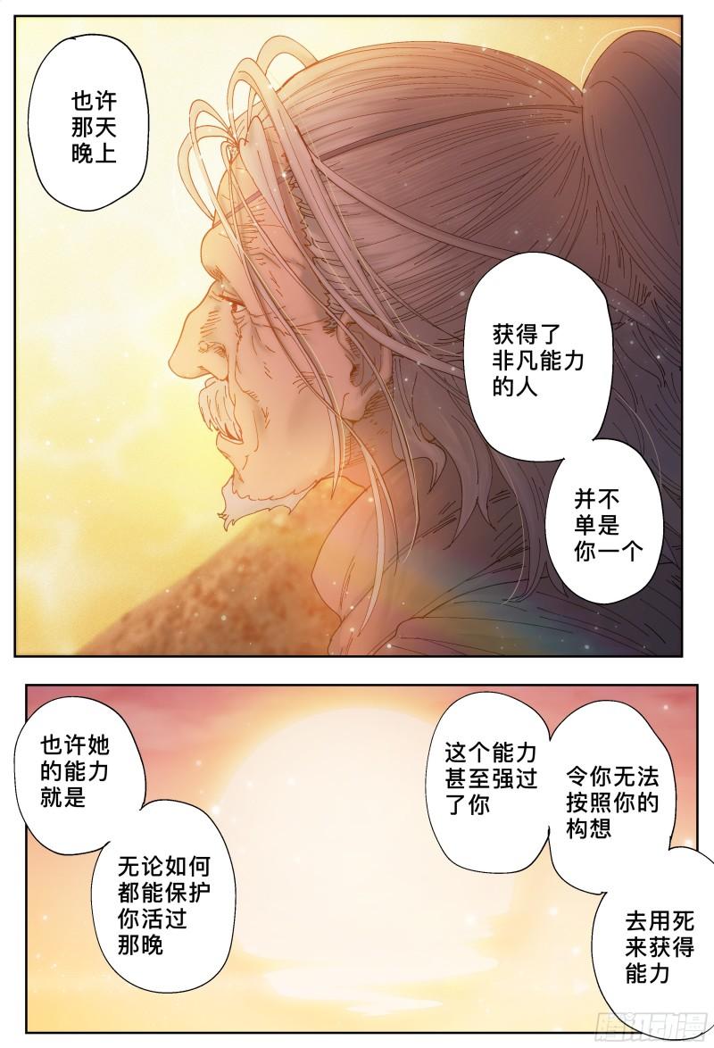 杀狼贤者漫画,第225，难以讲述的故事(完)76图