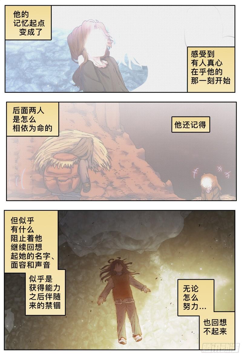 杀狼贤者漫画,第225，难以讲述的故事(完)36图