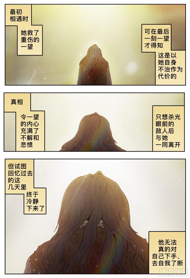 杀狼贤者漫画,第225，难以讲述的故事(完)39图