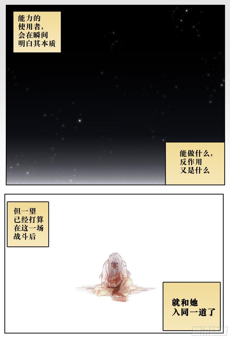 杀狼贤者漫画,第225，难以讲述的故事(完)9图