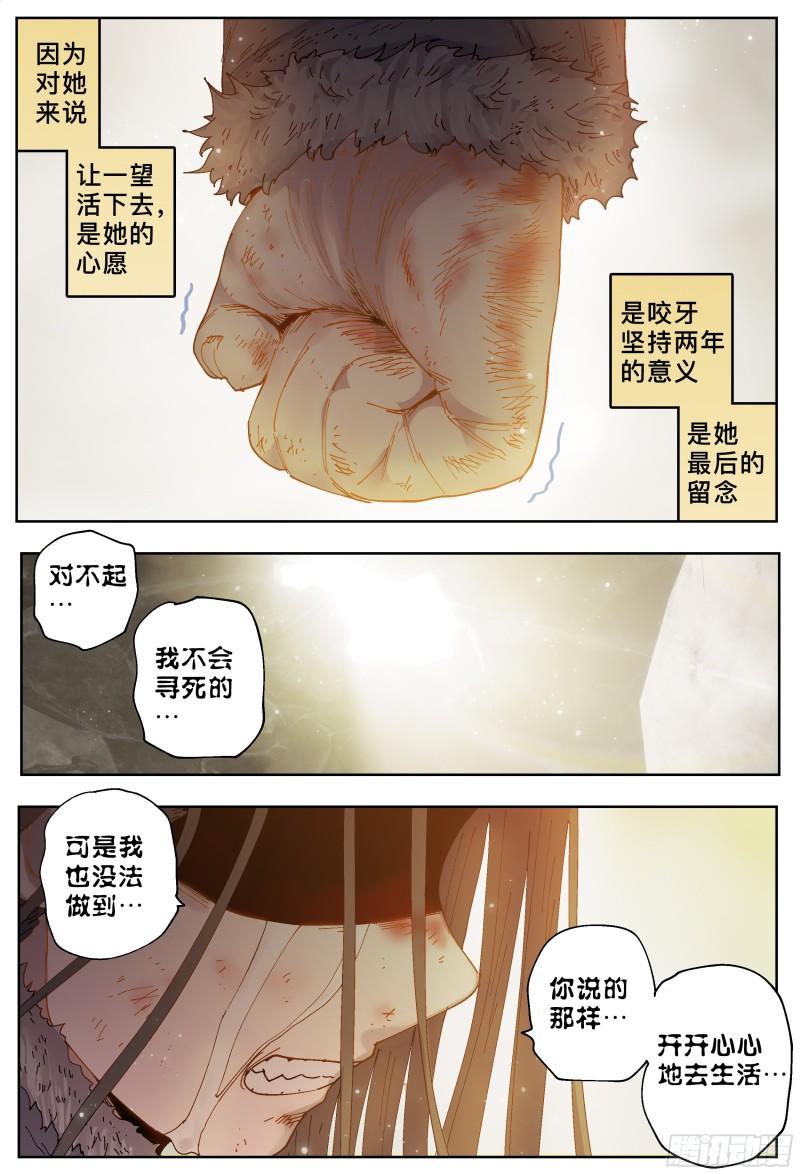 杀狼贤者漫画,第225，难以讲述的故事(完)40图