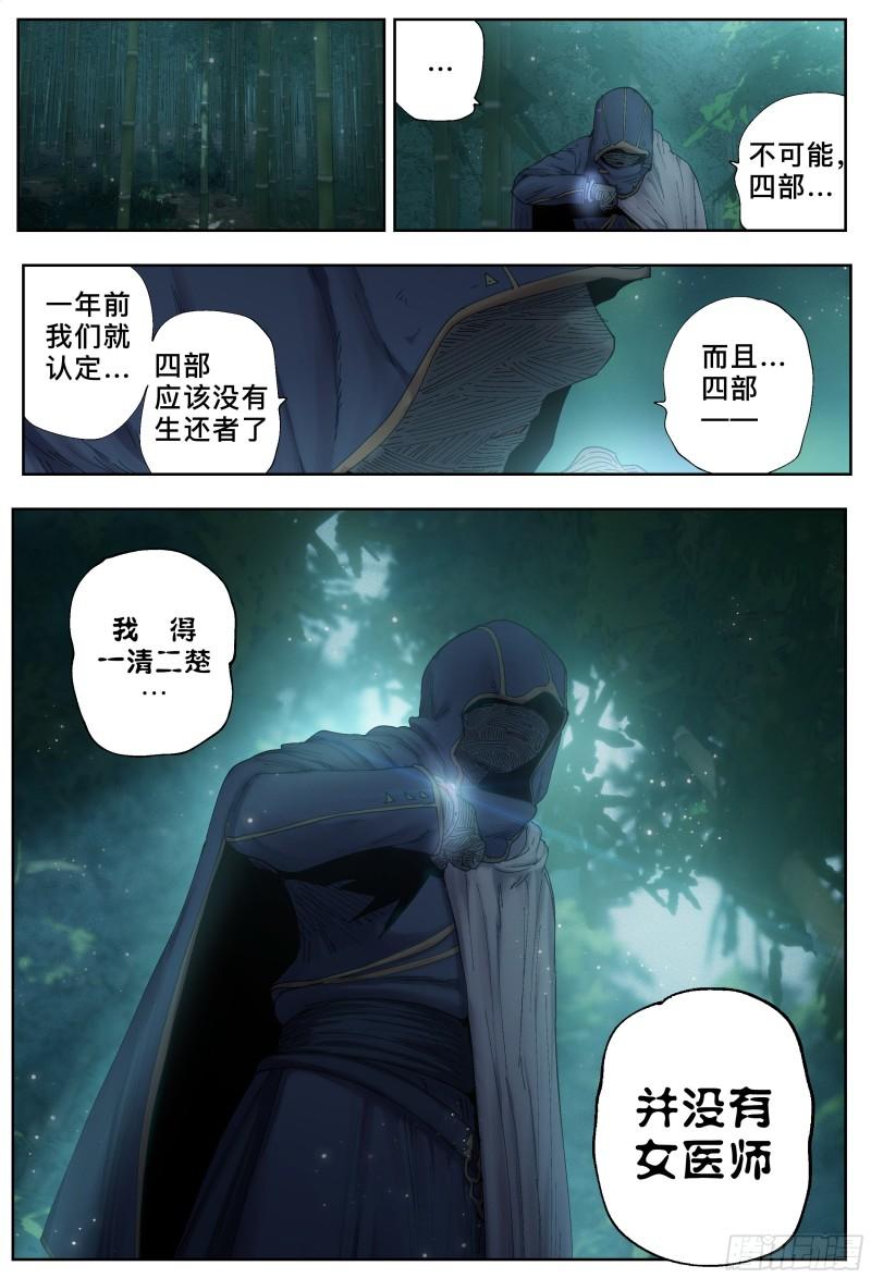 杀狼贤者漫画,第225，难以讲述的故事(完)62图