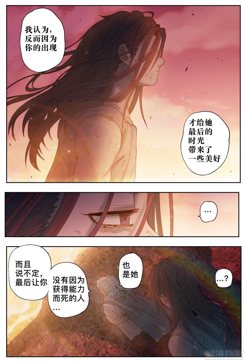 杀狼贤者漫画,第225，难以讲述的故事(完)75图