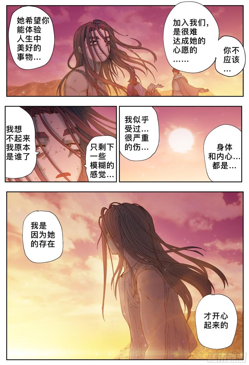 杀狼贤者漫画,第225，难以讲述的故事(完)72图