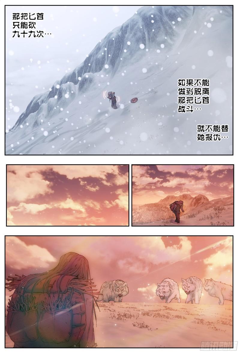 杀狼贤者漫画,第225，难以讲述的故事(完)44图