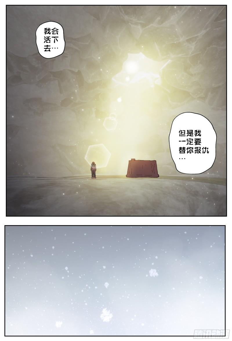 杀狼贤者漫画,第225，难以讲述的故事(完)41图