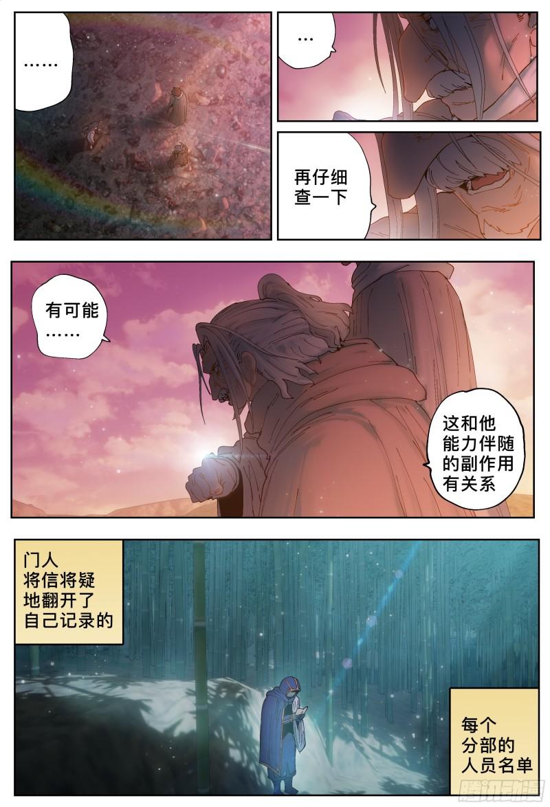 杀狼贤者漫画,第225，难以讲述的故事(完)63图