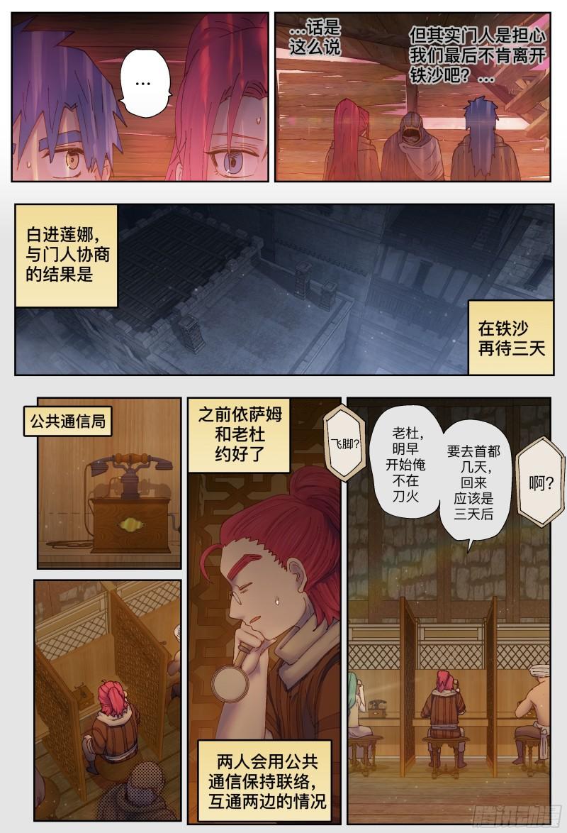 杀狼贤者漫画,第226\\,隐身、开门和计划20图