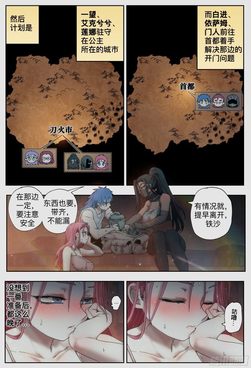 杀狼贤者漫画,第226\\,隐身、开门和计划21图