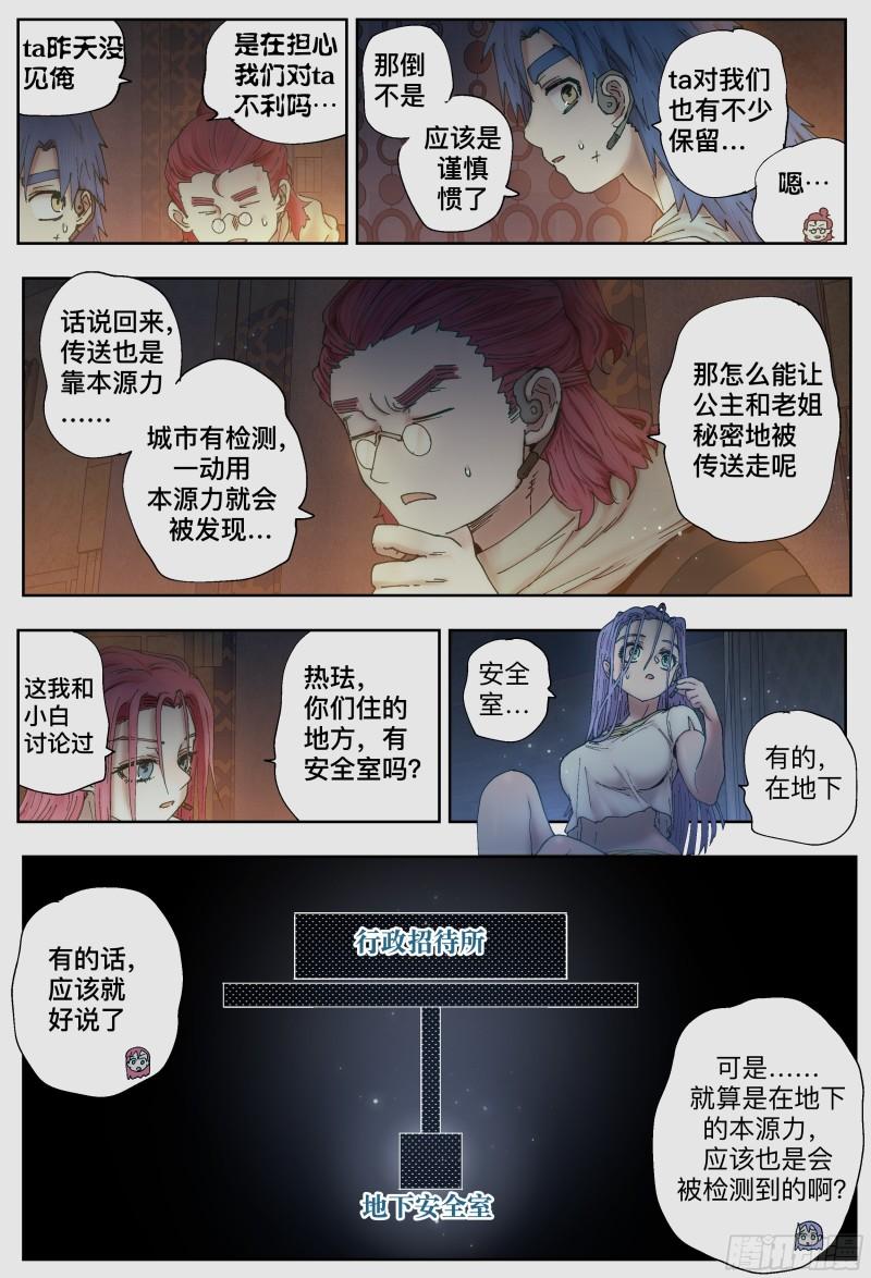 杀狼贤者漫画,第226\\,隐身、开门和计划8图