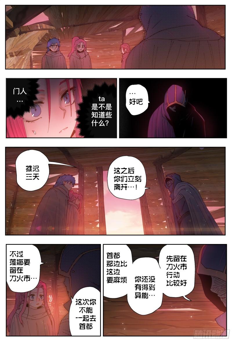 杀狼贤者漫画,第226\\,隐身、开门和计划19图