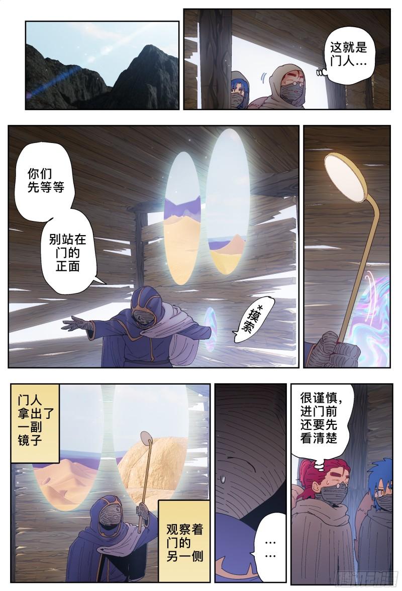 杀狼贤者漫画,第227\\,大爷、飞脚和库族6图