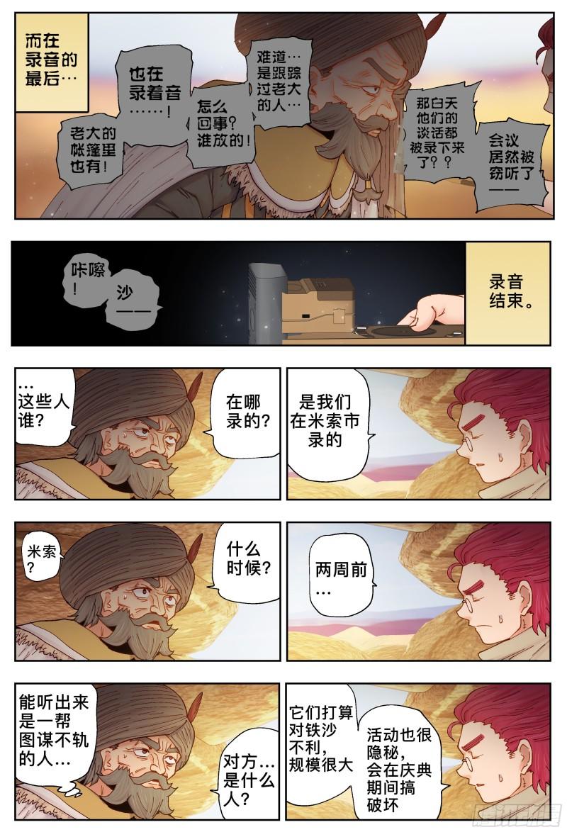 杀狼贤者漫画,第227\\,大爷、飞脚和库族12图