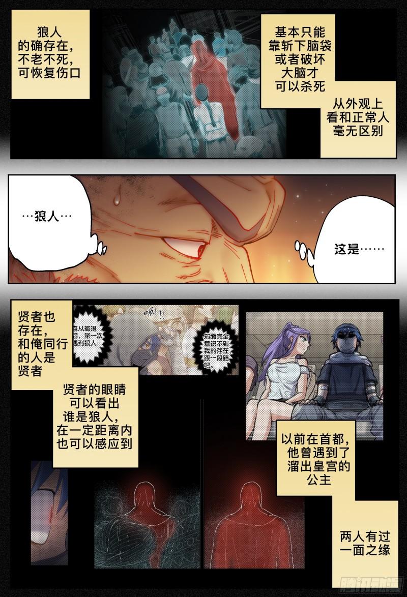 杀狼贤者漫画,第227\\,大爷、飞脚和库族19图