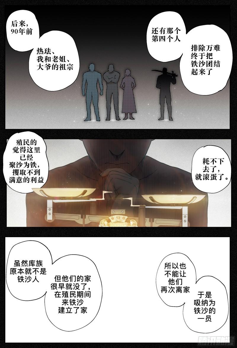 杀狼贤者漫画,第227\\,大爷、飞脚和库族33图