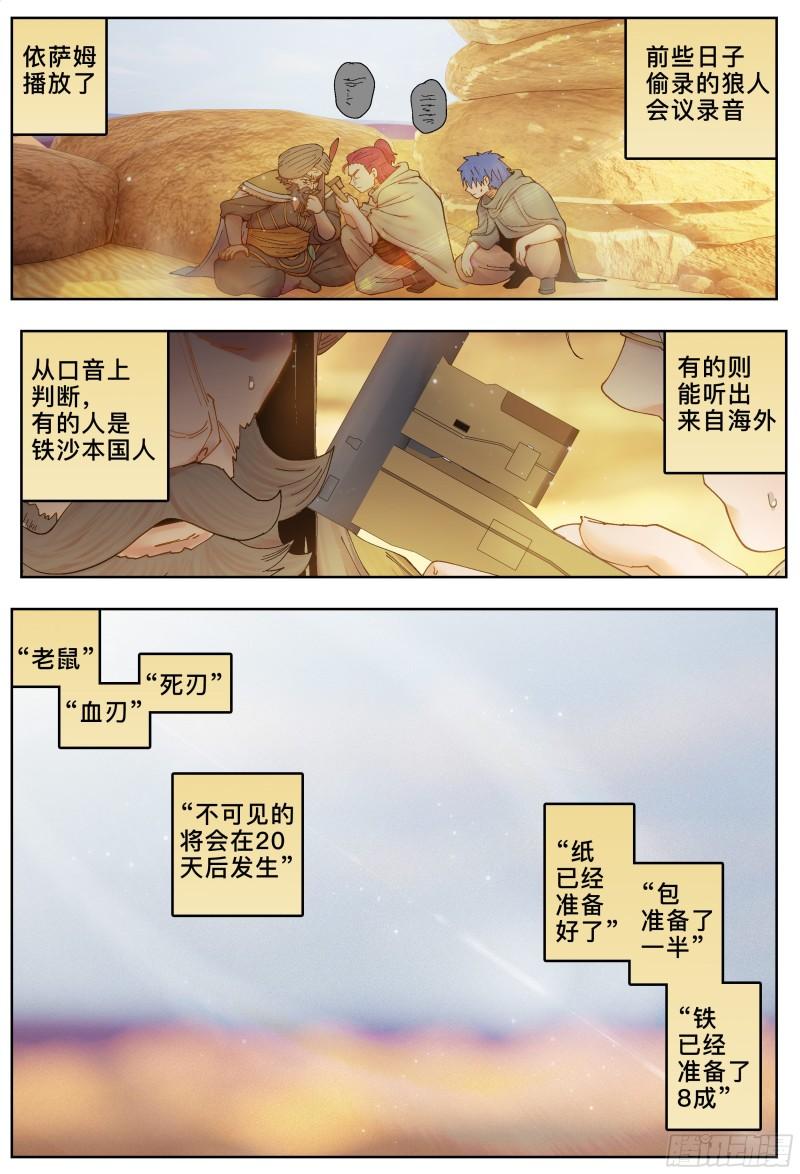 杀狼贤者漫画,第227\\,大爷、飞脚和库族11图