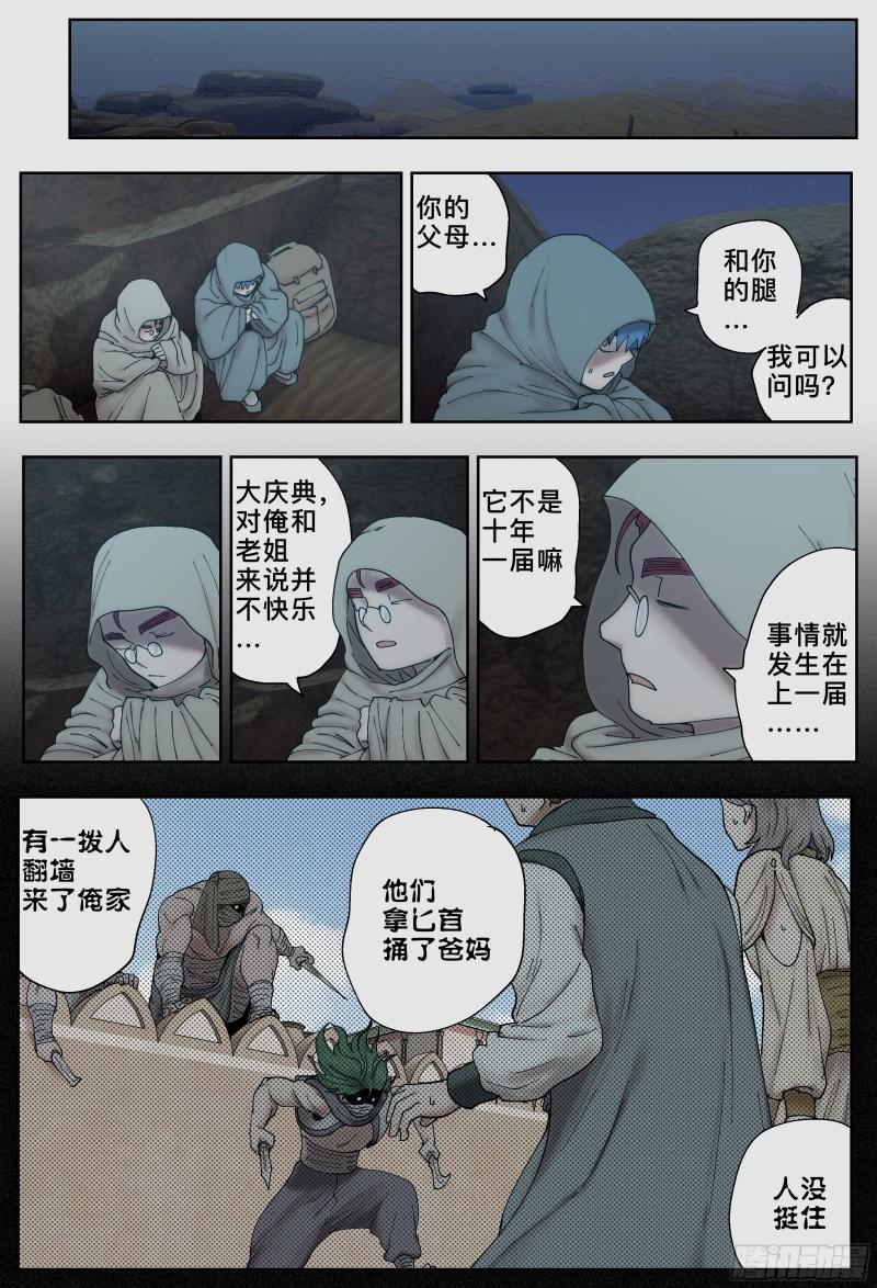 杀狼贤者漫画,第227\\,大爷、飞脚和库族25图