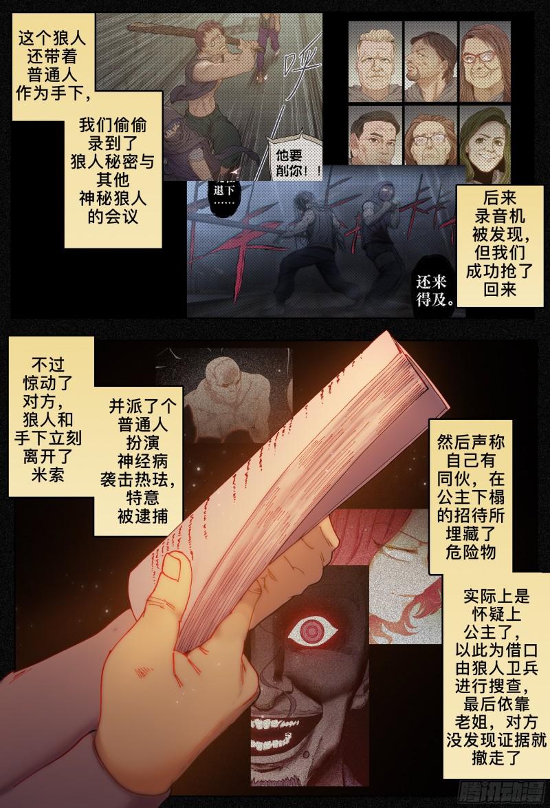 杀狼贤者漫画,第227\\,大爷、飞脚和库族21图