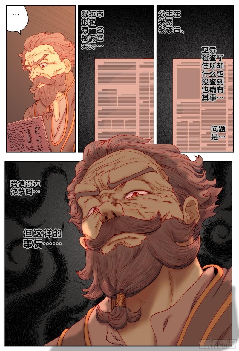 杀狼贤者漫画,第227\\,大爷、飞脚和库族24图