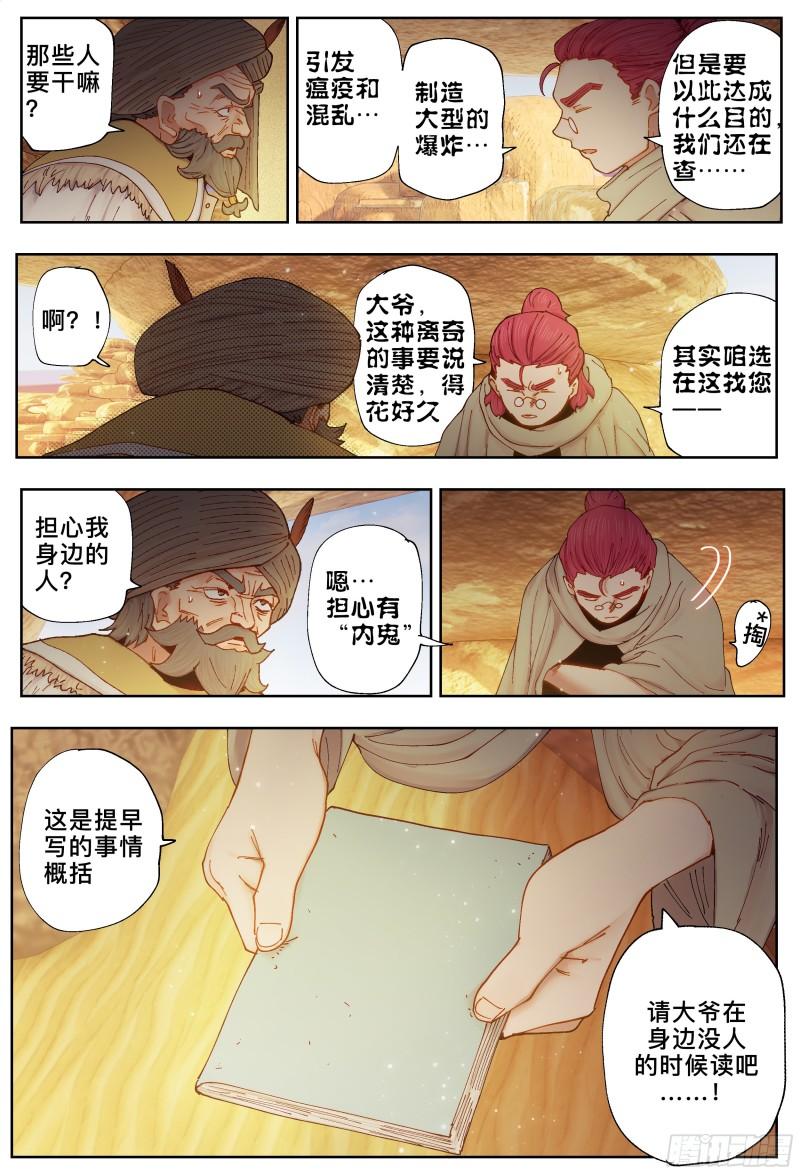 杀狼贤者漫画,第227\\,大爷、飞脚和库族16图