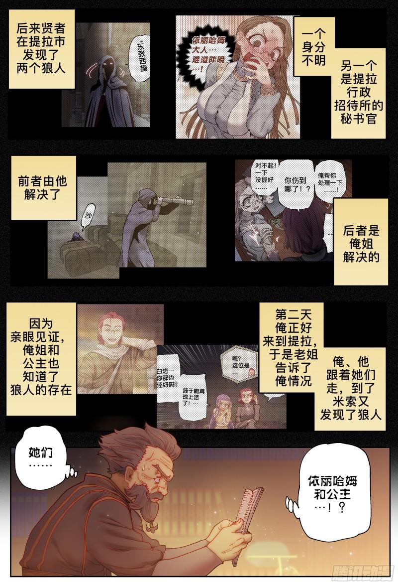 杀狼贤者漫画,第227\\,大爷、飞脚和库族20图