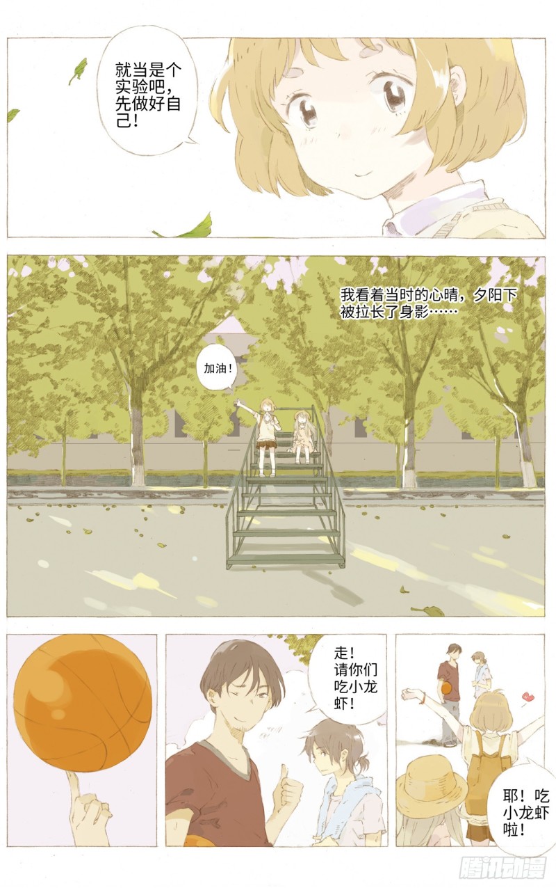 她他（彼女と彼）漫画,第二话16图