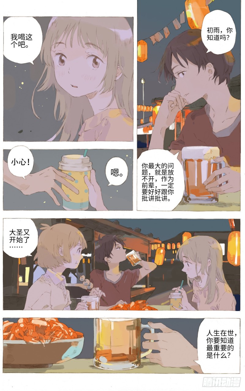 她他（彼女と彼）漫画,第二话18图